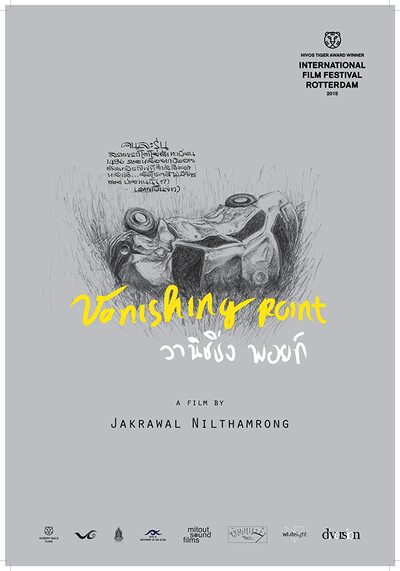 วานิชชิ่ง พอยท์ (Vanishing Point) 2015
