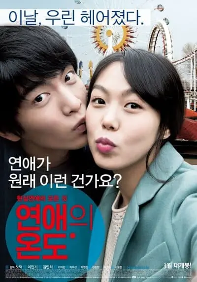 รัก สุด ฟิน (Very Ordinary Couple) 2013
