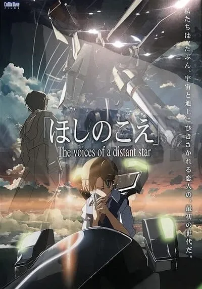เสียงเพรียกจากดวงดาว (Voices of a Distant Star) 2002