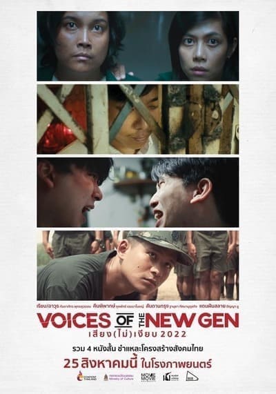 เสียง (ไม่) เงียบ (Voices of the New Gen) 2022
