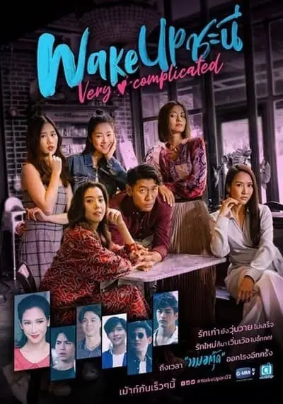 เวค อัพ (Wake Up) 2022