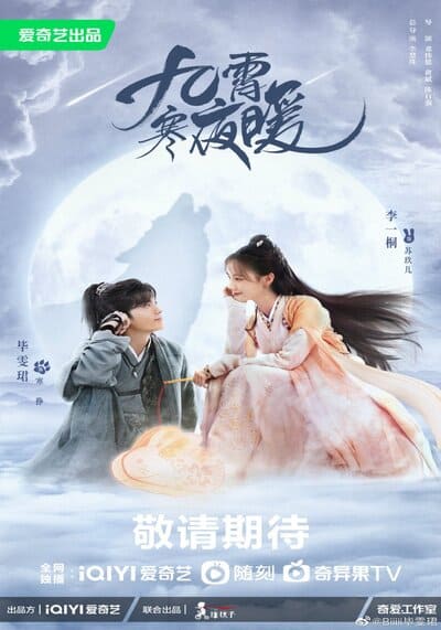 อุ่นรัก เจ้าชายคลายหนาว (Warm on a Cold Night) 2023 Ep.1-36 จบ