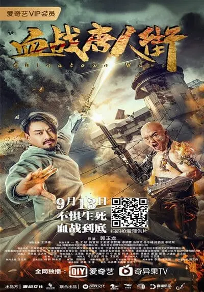 สงครามนองเลือดไชน่าทาวน์ (Wars in Chinatown) 2020