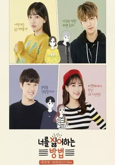 ไม่นะฉันไม่อยากรักคุณ (Way to Dislike You) 2019