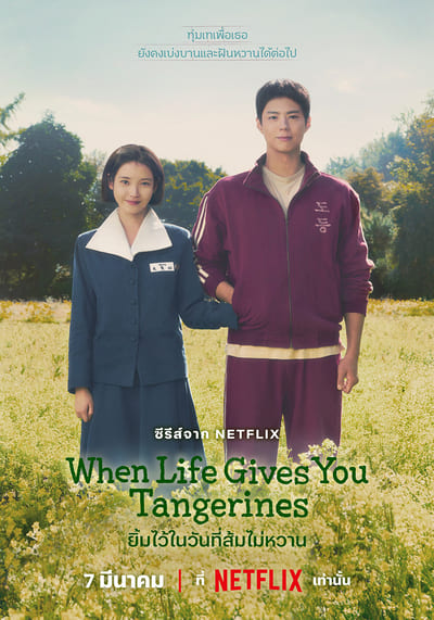 When Life Gives You Tangerines ยิ้มไว้ในวันที่ส้มไม่หวาน (2025) Ep.1-16 จบ