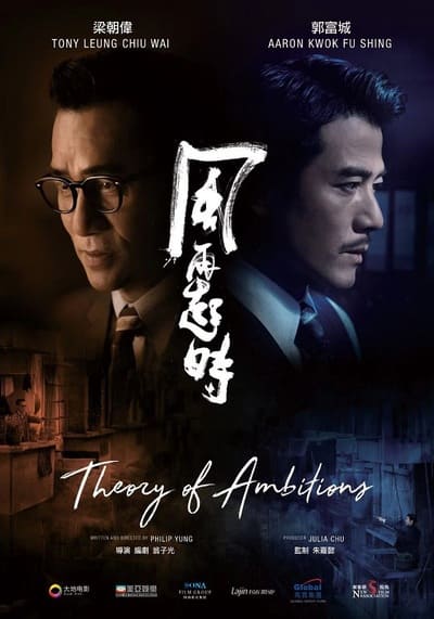 คู่พายุเดือด (Where the Wind Blows) 2023