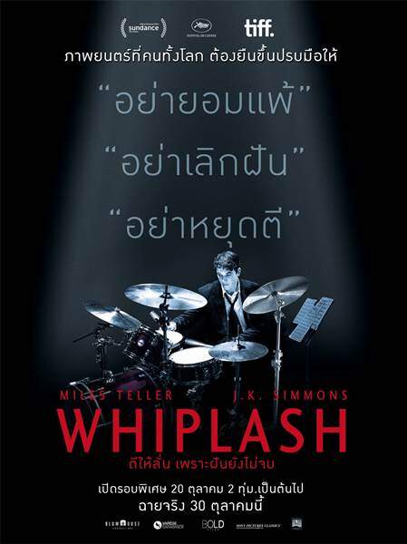 ตีให้ลั่น เพราะว่าฝันยังไม่จบ (Whiplash) 2014