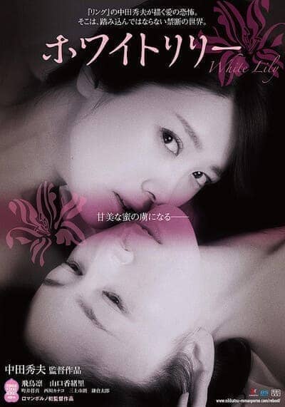 ไวท์ลิลลี่ (White Lily) 2016