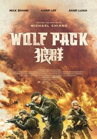 ฝ่ายุทธการ โคตรทีมมหาประลัย (Wolf Pack) 2022