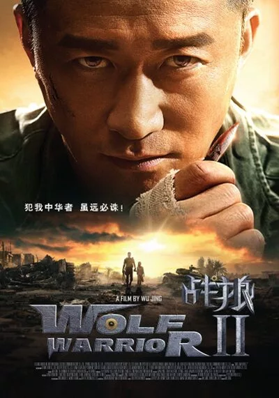 กองพันหมาป่า ภาค 2 (Wolf Warrior 2) 2017