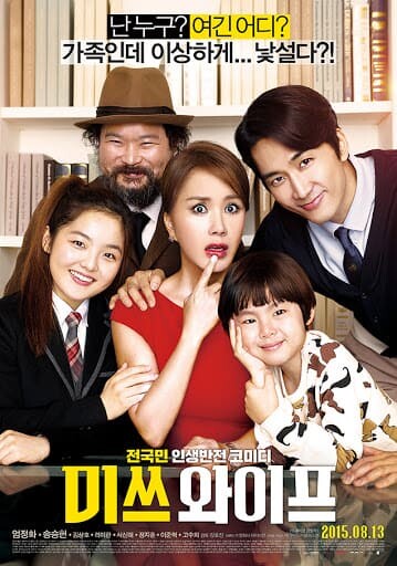 มหัศจรรย์ ฉันเป็นเมีย (Wonderful Nightmare) 2015