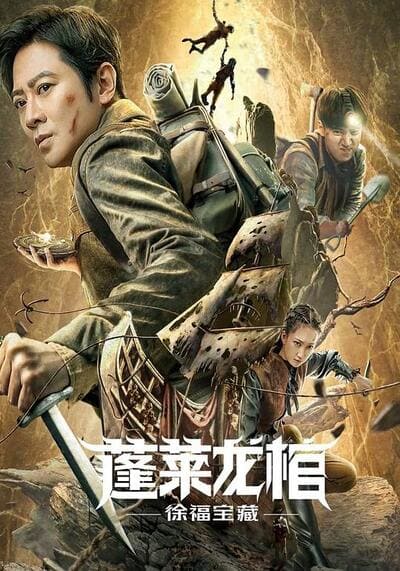 สมบัติแห่งสวี่ฝู (Xu Fu Treasure) 2022