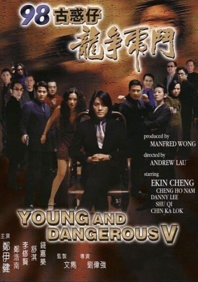 กู๋หว่าไจ๋ ฟัดใหญ่เมืองตะลึง ภาค 5 (Young And Dangerous 5) 1998