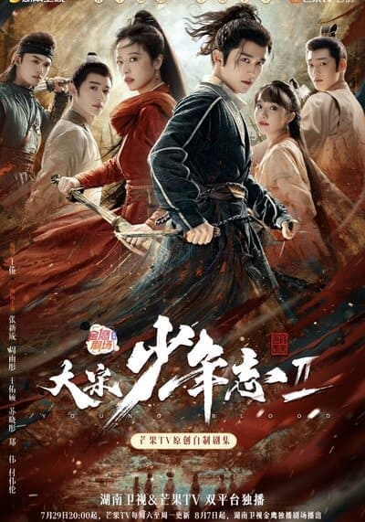 สายลับสุดป่วนแห่งต้าซ่ง (Young Blood Season 2) 2023 Ep.1-27 จบ