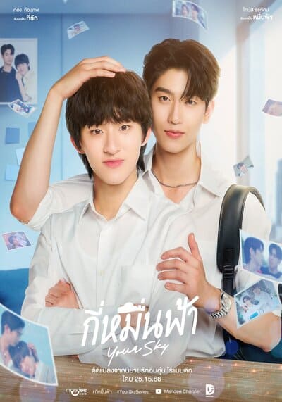กี่หมื่นฟ้า Your Sky Ep.9
