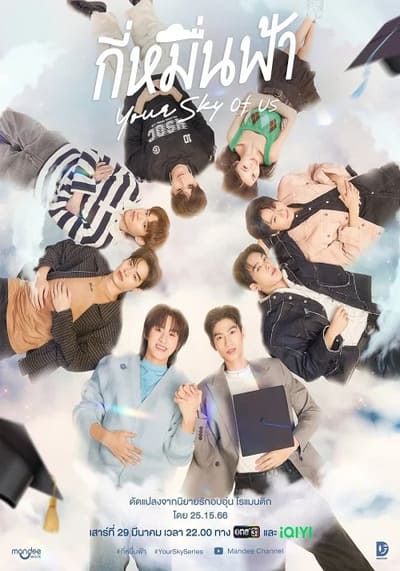 Your Sky of Us กี่หมื่นฟ้า (2025) Ep.1-3 จบ
