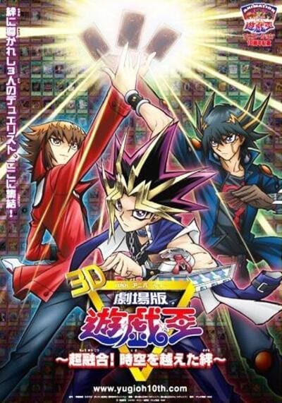 ยูกิโอ เดอะมูฟวี่ แมตช์มรณะข้ามเวลาพลิกอนาคต (Yu Gi Oh! 3D Bonds Beyond Time) 2010