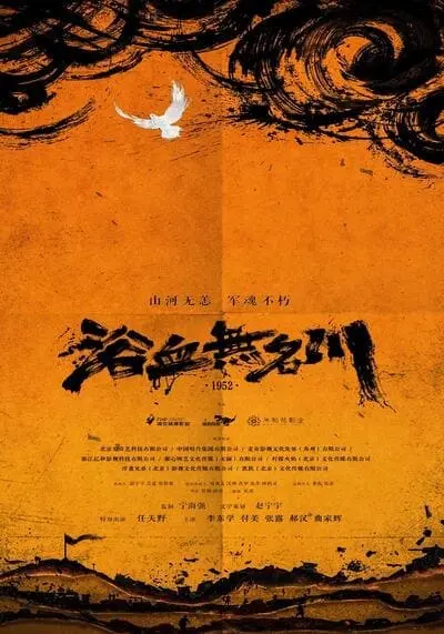 หยูเสวี่ยหวู่หมิงชวน (Yu Xue Wu Ming Chuan) 2022