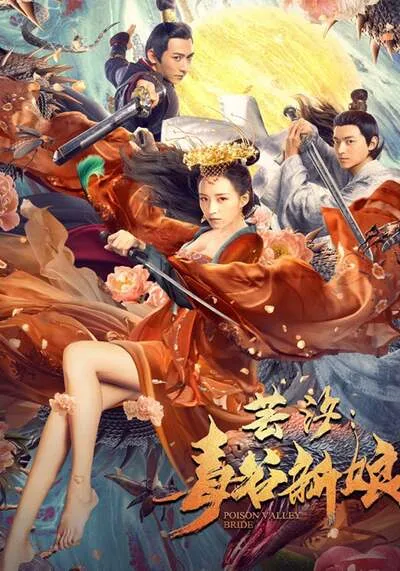 เจ้าสาวหุบเขามรณะ (Yunxi Poison Valley Bride) 2020