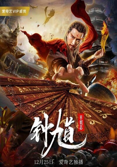 Zhong Kui Returns 2020