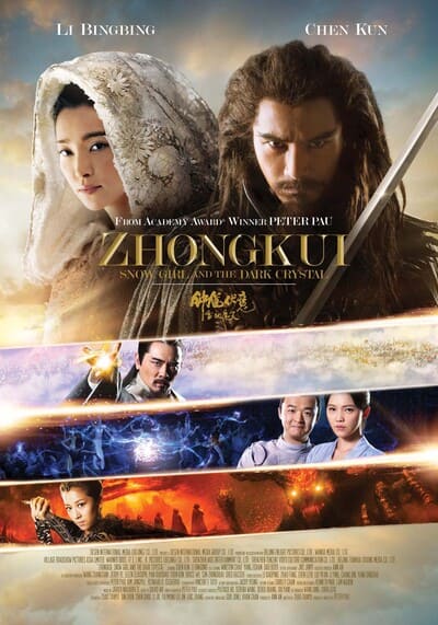 จงขุย ศึกเทพฤทธิ์พิชิตมาร (Zhong Kui Snow Girl and the Dark Crystal) 2015
