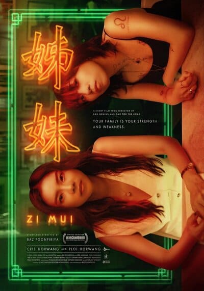 Zi Mui สื่อ-เม่ย (2023)